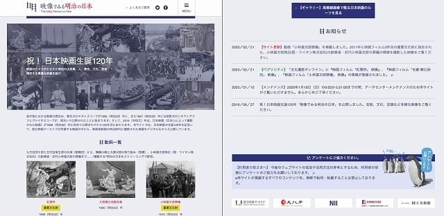 「映像でみる明治の日本」TOPページ。下部のペンギンに注目