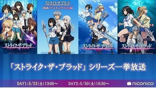 5月23日と30日にニコニコ生放送で一挙配信