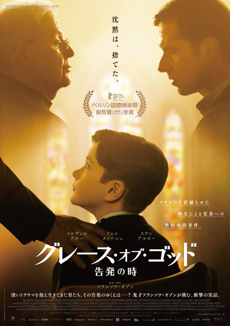 フランソワ・オゾン最新作「グレース・オブ・ゴッド」予告 神父による性的虐待事件、告発のその後は――