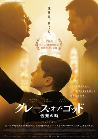 フランソワ・オゾン最新作「グレース・オブ・ゴッド」予告 神父による性的虐待事件、告発のその後は――