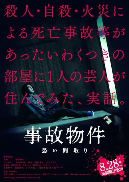 亀梨和也が、事故物件に住む芸人役で主演