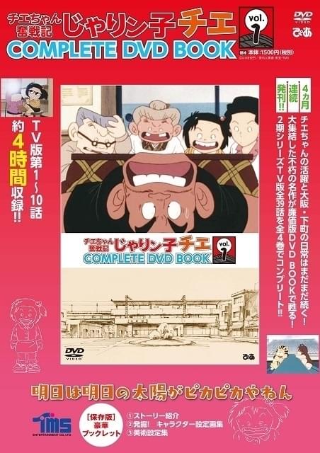 全話収録のDVDブック刊行