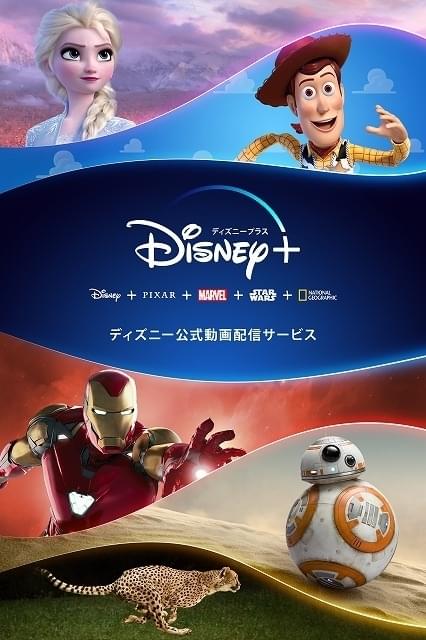 「ディズニーデラックス」入会者は、6月11日から追加料金なしで「Disney＋」利用可能に