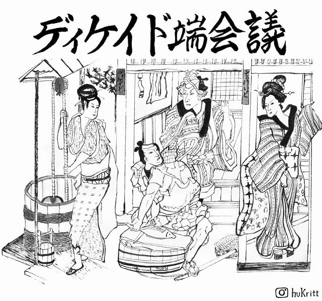 村上淳、渋川清彦らの“井戸端会議”！ 対談番組「ディケイド端会議」6月5日から配信