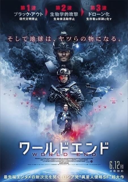 ロシア発の“異星人侵略SF”超大作！