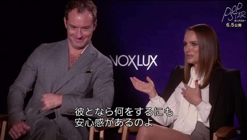 「ポップスター」ナタリー・ポートマン＆ジュード・ロウの2ショットインタビュー映像公開！