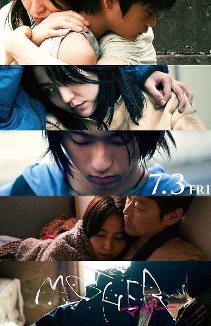 長澤まさみ主演「MOTHER マザー」7月3日公開 切ないショート予告披露