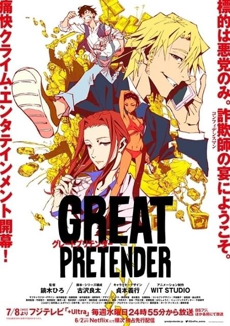 「GREAT PRETENDER」フレディ・マーキュリーの楽曲が主題歌に 日本のTVアニメ史上初