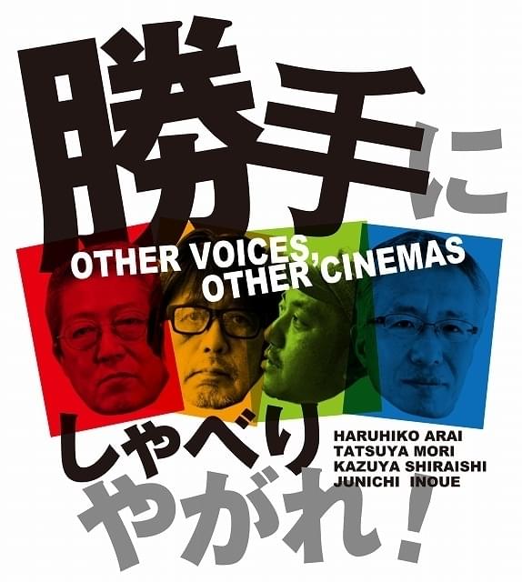 トークショーに“オンライン”で出演する「勝手にしゃべりやがれ！」を結成！