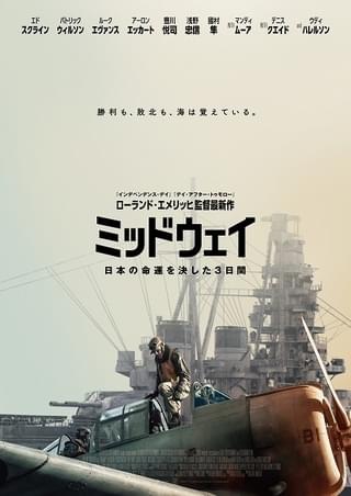 構想20年、製作費120億円！ エメリッヒ監督が“ミッドウェイ海戦”描く新作、9月公開