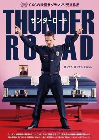 B・スプリングスティーンの名曲にのせ、母の葬儀で踊り出す!? SXSWグランプリの注目作、本編映像