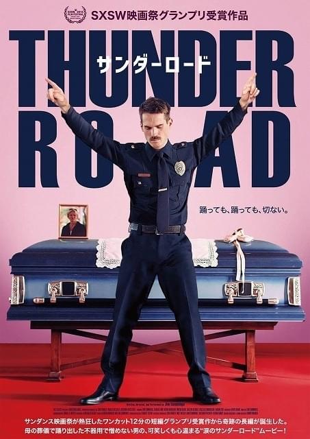 2016年のサンダンス映画祭でグランプリを獲得した短編作品を長編映画化