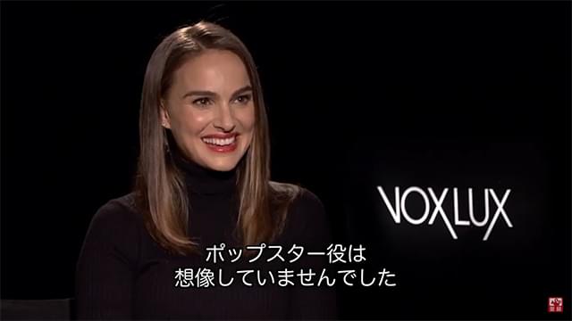 【独占インタビュー映像】ナタリー・ポートマン、ポップスター演じ「プロのすごさを実感した」