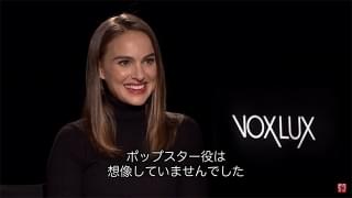 【独占インタビュー映像】ナタリー・ポートマン、ポップスター演じ「プロのすごさを実感した」