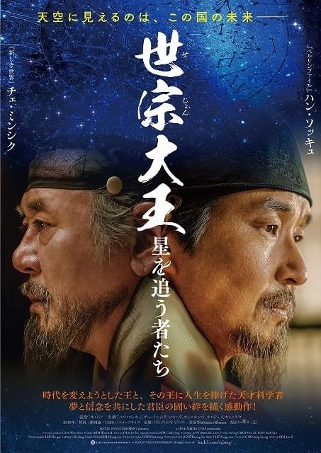 ハン・ソッキュ＆チェ・ミンシク「シュリ」以来20年ぶりの共演！「世宗大王」予告入手