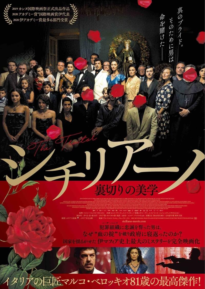 巨匠ベロッキオが描く伊マフィア史上最大のミステリー「シチリアーノ 裏切りの美学」8月28日公開