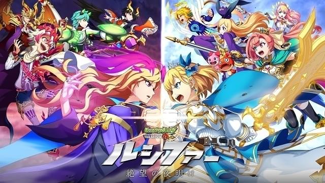 劇場版「モンスト」第3弾、オンライン試写会を無料開催 ゲストに日笠陽子、オーイシマサヨシ