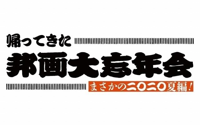 夏なのに忘年会？ そんな細かいことは気にしない！