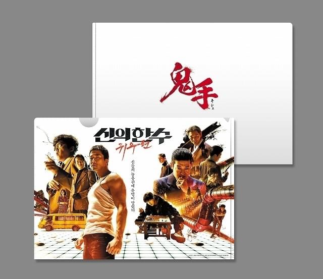 特製“復讐”クリアファイル