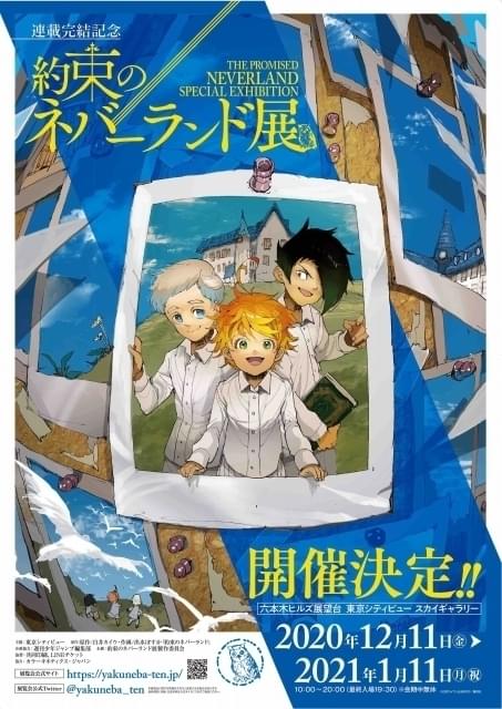 「約束のネバーランド」連載完結記念 初の展覧会が20年12月～21年1月開催