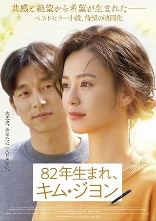 彼女の心はなぜ壊れてしまったのか――女性の生きづらさ描く「82年生まれ、キム・ジヨン」予告編