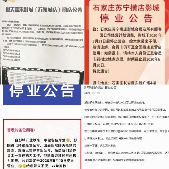 映画館の閉館告知