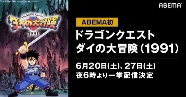 ABEMAで一挙無料配信