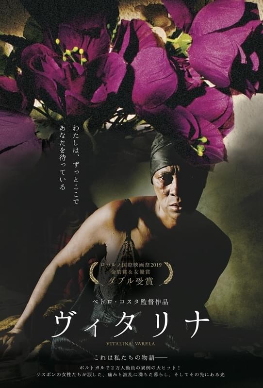 「ヴィタリナ」ポスター