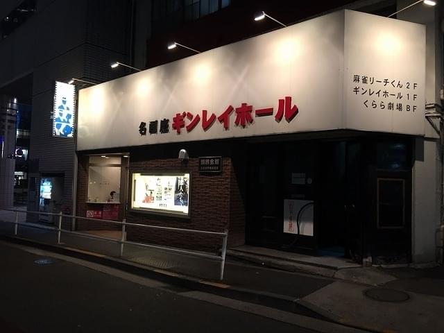 神楽坂の老舗名画座