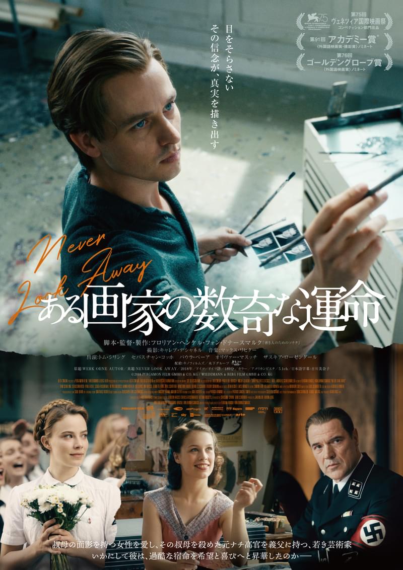 ゲルハルト・リヒターの半生をモデルにしたドイツ映画「ある画家の数奇な運命」今秋公開