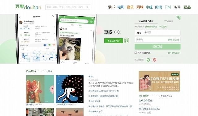 「Douban」トップページ