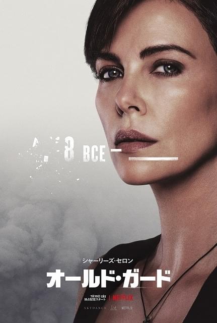 シャーリーズ・セロンの“最強スペック”が明らかに Netflix「オールド・ガード」特別映像