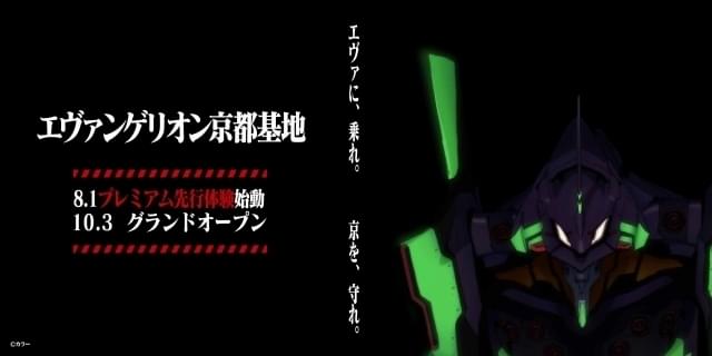 8月1日からプレミアム先行体験が開催