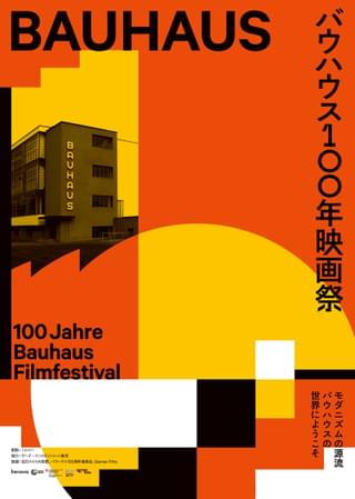 「バウハウス 100年映画祭」8月8日から東京で再開催 新作ドキュメンタリー1本を追加