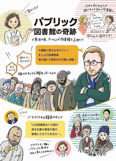 図書館の“あるある”が満載！ 「パブリック」本編映像＆埜納タオ氏描き下ろしイラスト披露