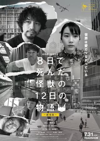 岩井俊二監督作の主題歌は小泉今日子「連れてってファンタァジェン」のセルフカバー 予告編も完成
