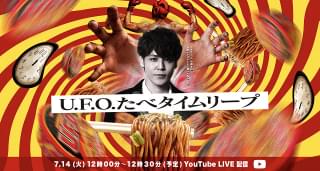 宮野真守×ヨーロッパ企画 カップ焼そばを食べたい男のタイムリープを描くSF実写ドラマ完成