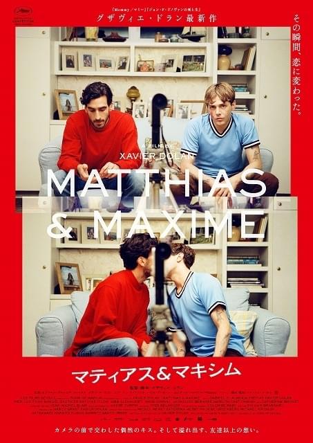 グザビエ・ドラン「マティアス＆マキシム」予告編 「君の名前で僕を呼んで」に感銘を受け創出した愛の物語