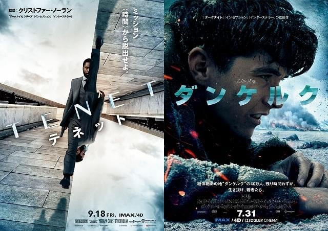 ノーラン祭り第2弾！「ダンケルク」IMAX＆4D＆DOLBY CINEMA版、7月31日から緊急公開