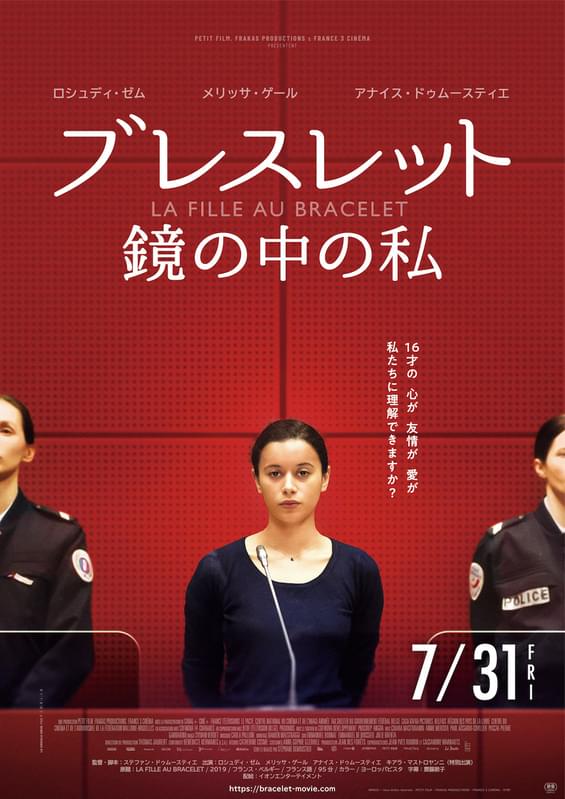 「ブレスレット 鏡の中の私」ポスター