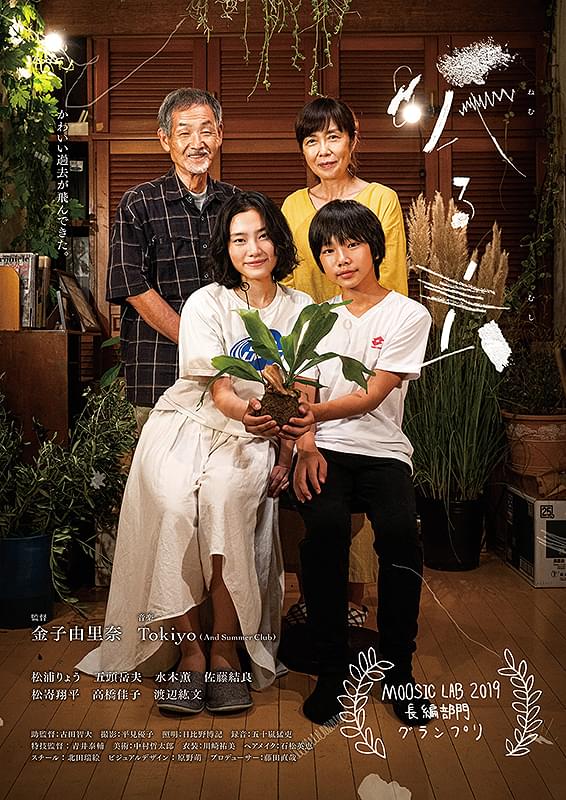 「眠る虫」ポスター