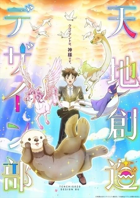 「クライアントは、神様です。」とキャッチが書かれたティザービジュアル