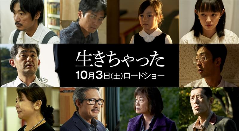 石井裕也監督「生きちゃった」にパク・ジョンボム、毎熊克哉、芹澤興人！特報映像も初公開