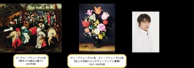 石田彰と“自宅で美術鑑賞”気分 「ブリューゲル展」映像コンテンツ版が期間限定配信