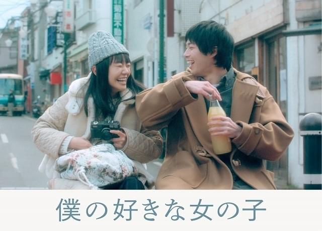 又吉直樹の恋愛エッセイを映画化