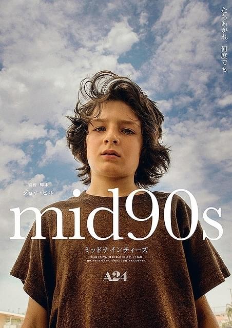13歳の少年が大人の世界への扉を開く…ジョナ・ヒルが90年代への愛情と夢をちりばめた「mid90s」予告編