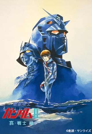 劇場版「機動戦士ガンダム」3部作、8月にBS11で放送 池田秀一によるガンプラ情報コーナーも
