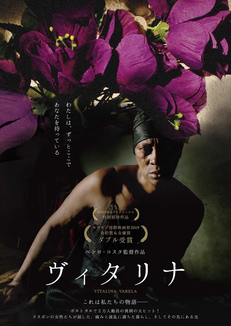 ペドロ・コスタ最新作「ヴィタリナ」予告編 移民女性の波乱の人生を圧倒的映像で描く