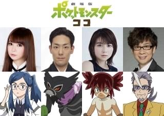 上白石萌歌＆中村勘九郎「劇場版ポケットモンスター ココ」に出演 常連の山寺宏一、中川翔子も参加