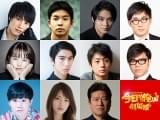 賀来賢人、伊藤健太郎らが特別出演！
